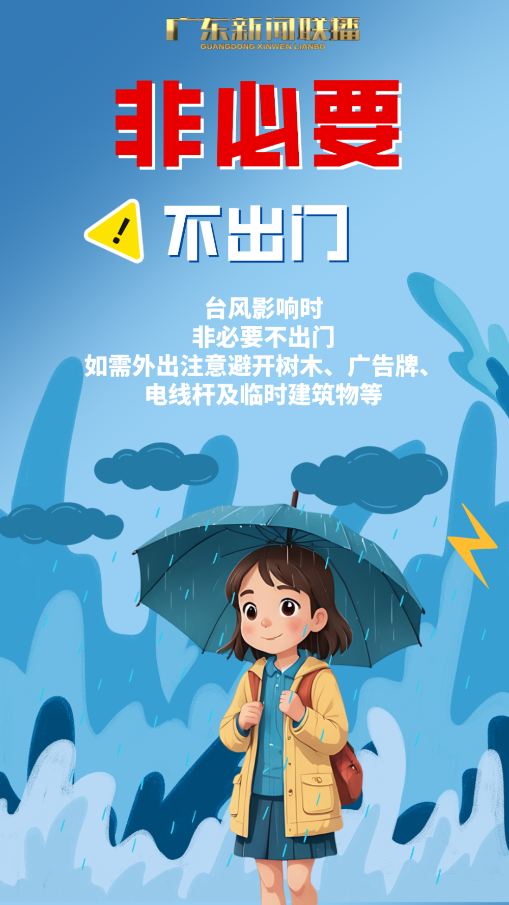 台风来了怎么办?防御指南请收好!