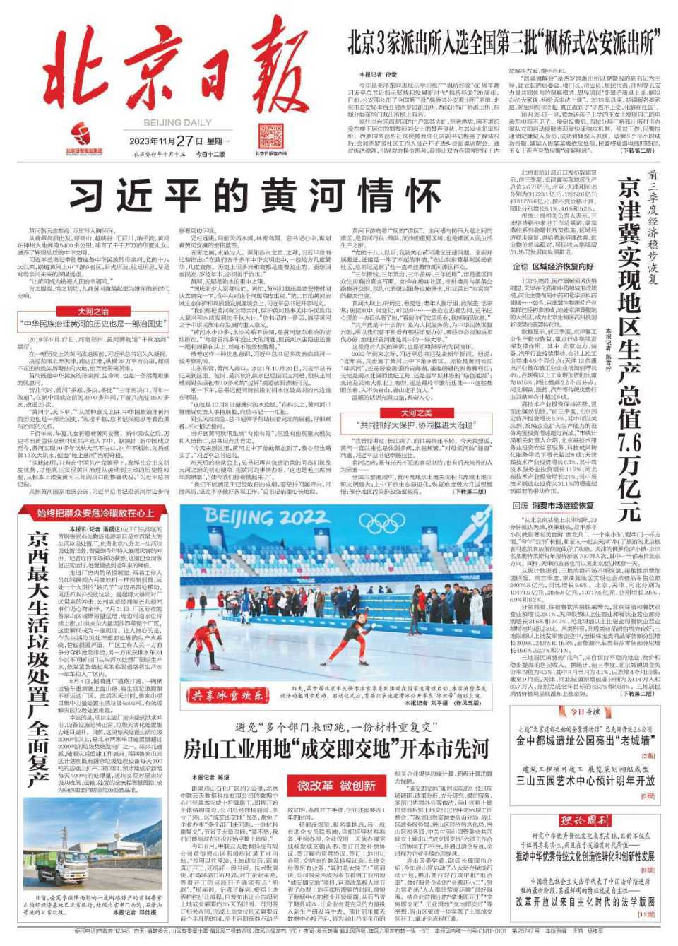 昨夜今晨,京津冀發生這些大事(2023年11月27日)_騰訊新聞