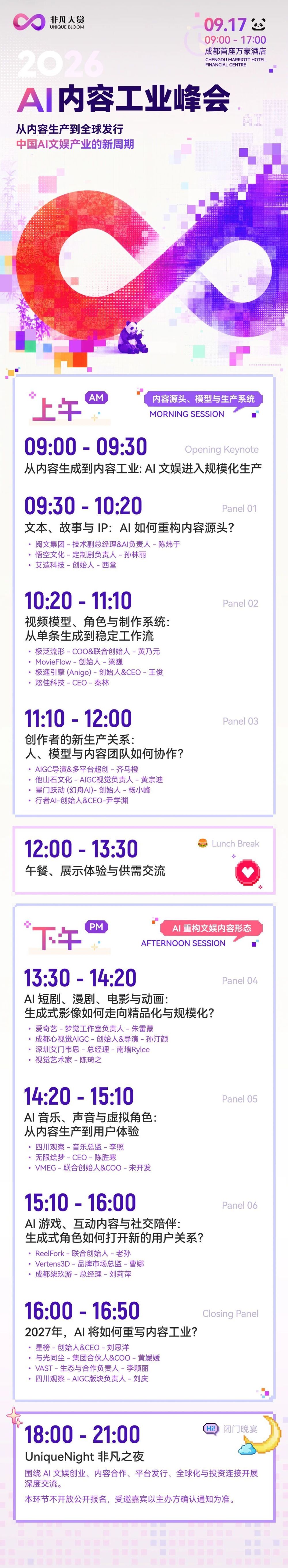 千人预约！2026成都AI文娱大会：汇聚平台、 · 原文图片 2