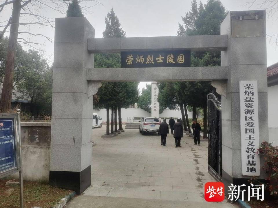 无名烈士墓迁进荣炳烈士陵园85年后这些战友重逢了