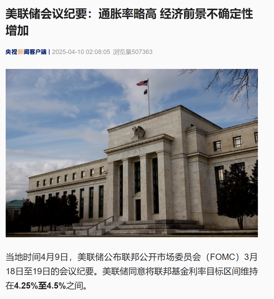关税战拉响“特朗普衰退”预警！美联储：经济前景不确定性增加，通胀率略高，暂不降息！七成美国人认为关税措施会带来涨价-腾讯新闻
