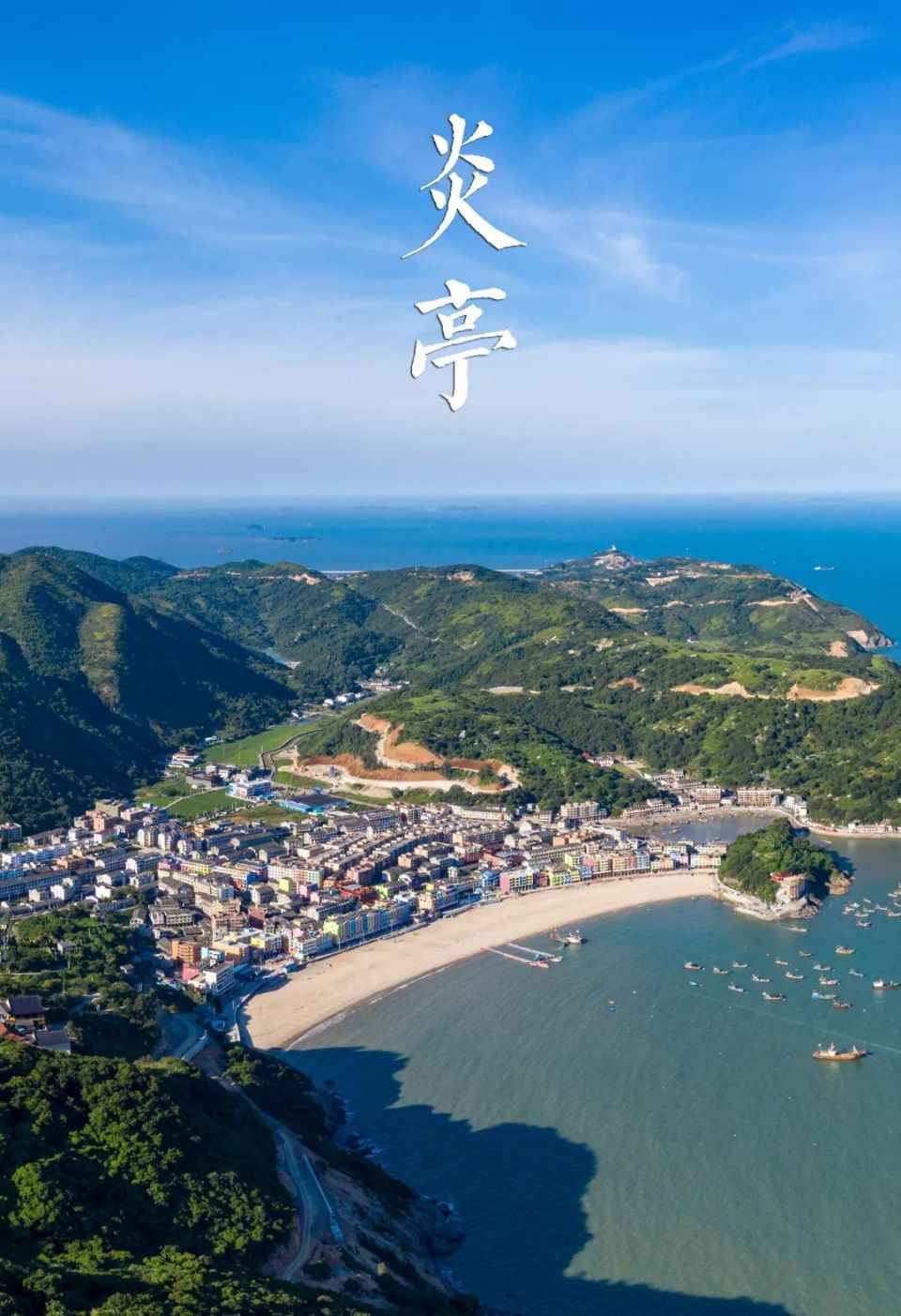 苍南这条登山步道,太美了!