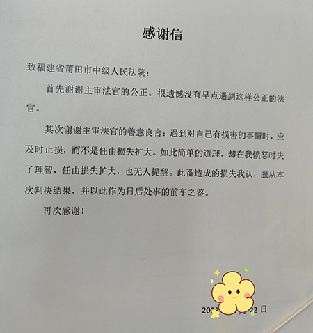 当事人陈某寄来的感谢信开完庭后,林美霞叫住了陈某,耐心地为她释法析