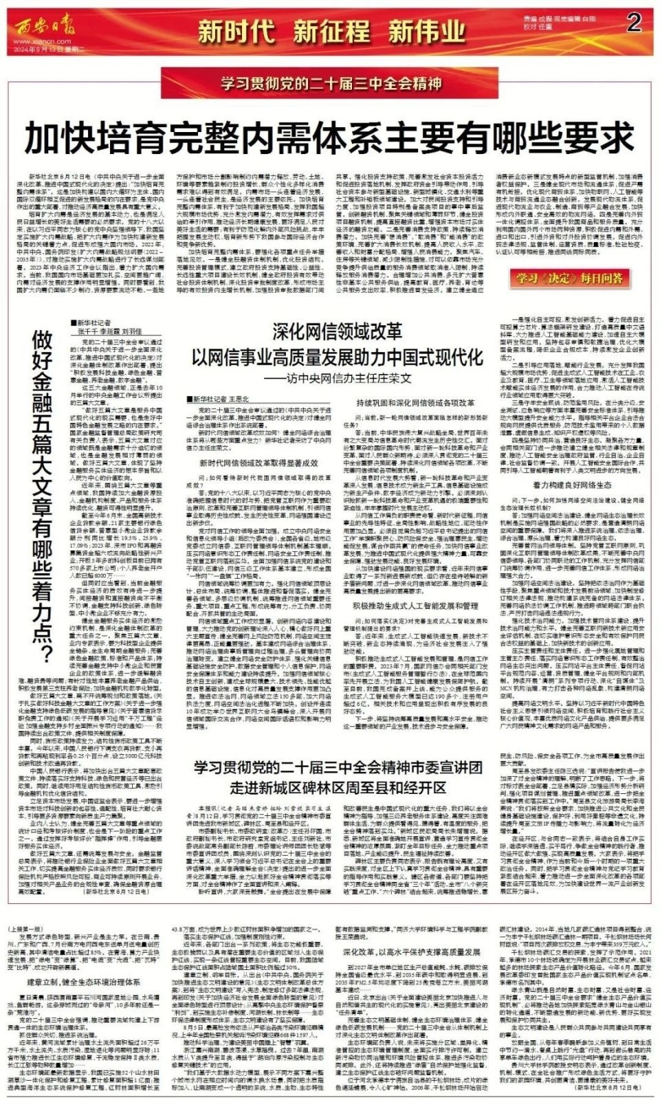 8月13日《西安日报》速览_腾讯新闻