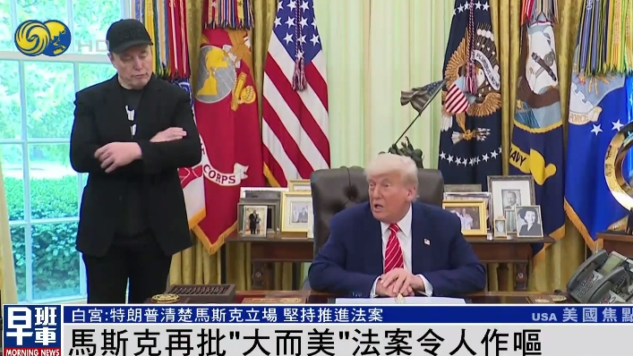 马斯克痛批特朗普税改法案“令人作呕”，白宫：总统已知悉情况_腾讯新闻