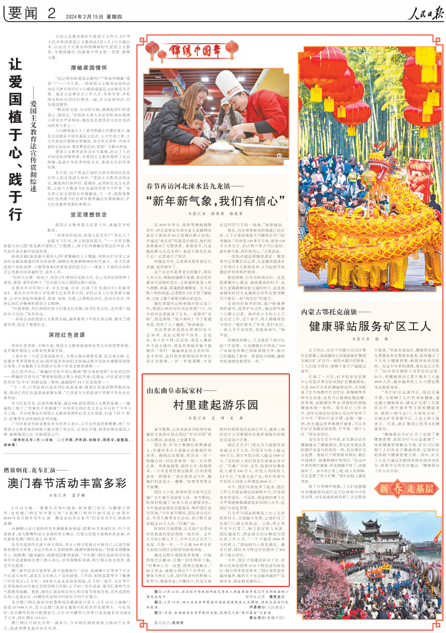 走基层 | 人民日报关注山东曲阜市阮家村:村里建起游乐园_腾讯新闻