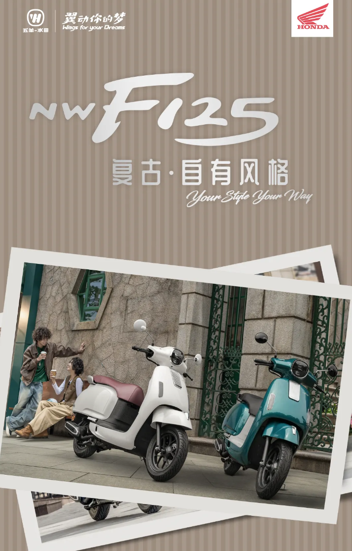 五羊本田复古自有风格 f125 摩托车上市,9980 元起