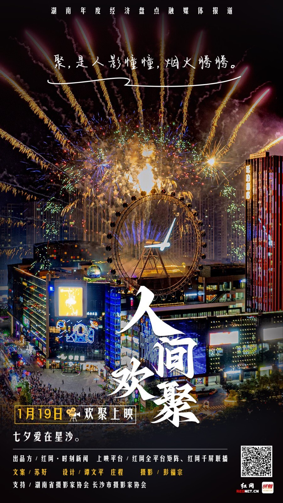 "万家灯火"贺岁片海报丨人间欢聚_腾讯新闻