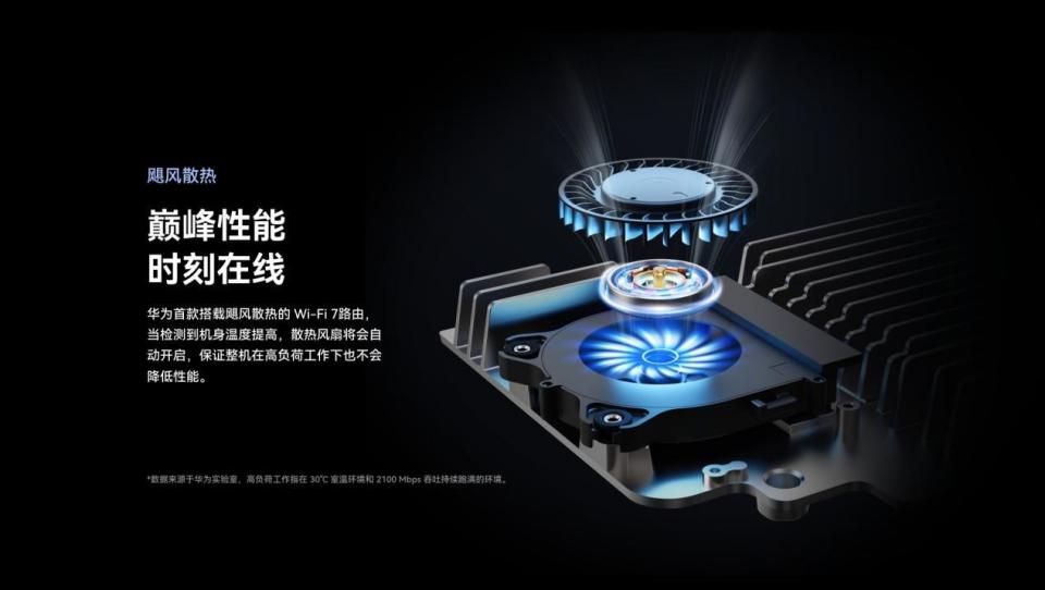 华为路由 BE7 系列正式发布：上网体验快又稳，网络升级一步到位_腾讯新闻