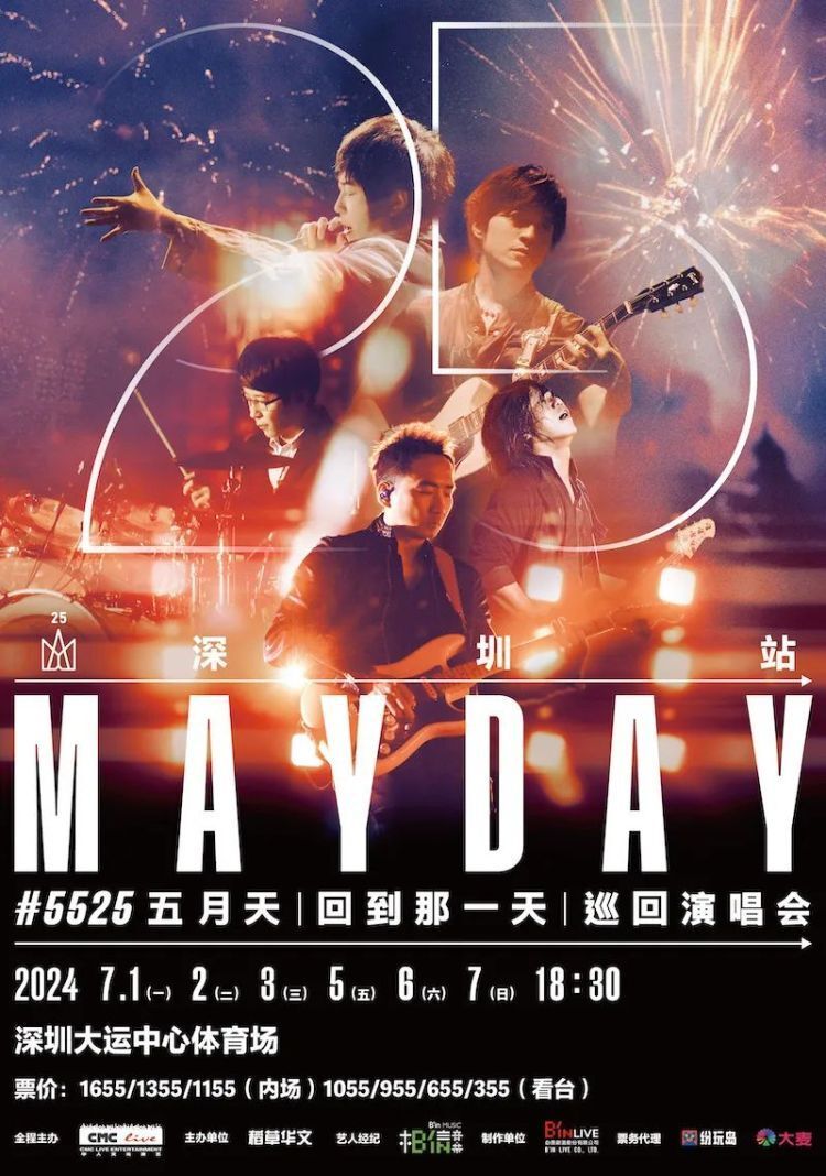 五月天要来深圳了!明日预售