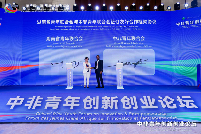 中非青年创新创业论坛开幕 打造两地青年交流平台,推动两地青年创新