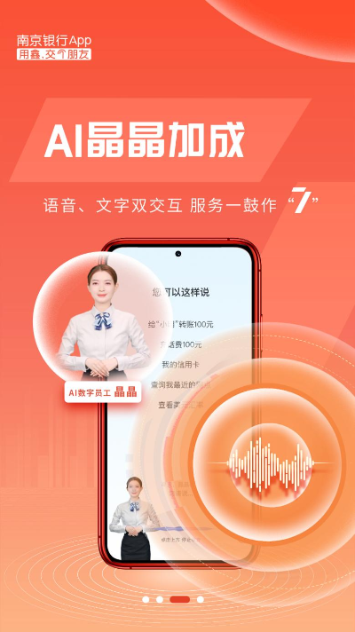 南京银行app 70,为未来而升