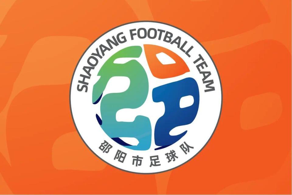 最新出炉！“湘超”邵阳队队旗、队服样式定了
