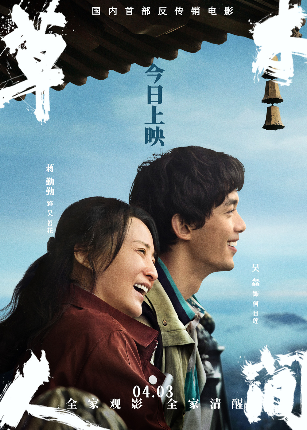 "人间之大,更怜草木"国内首部"反传销"力作《草木