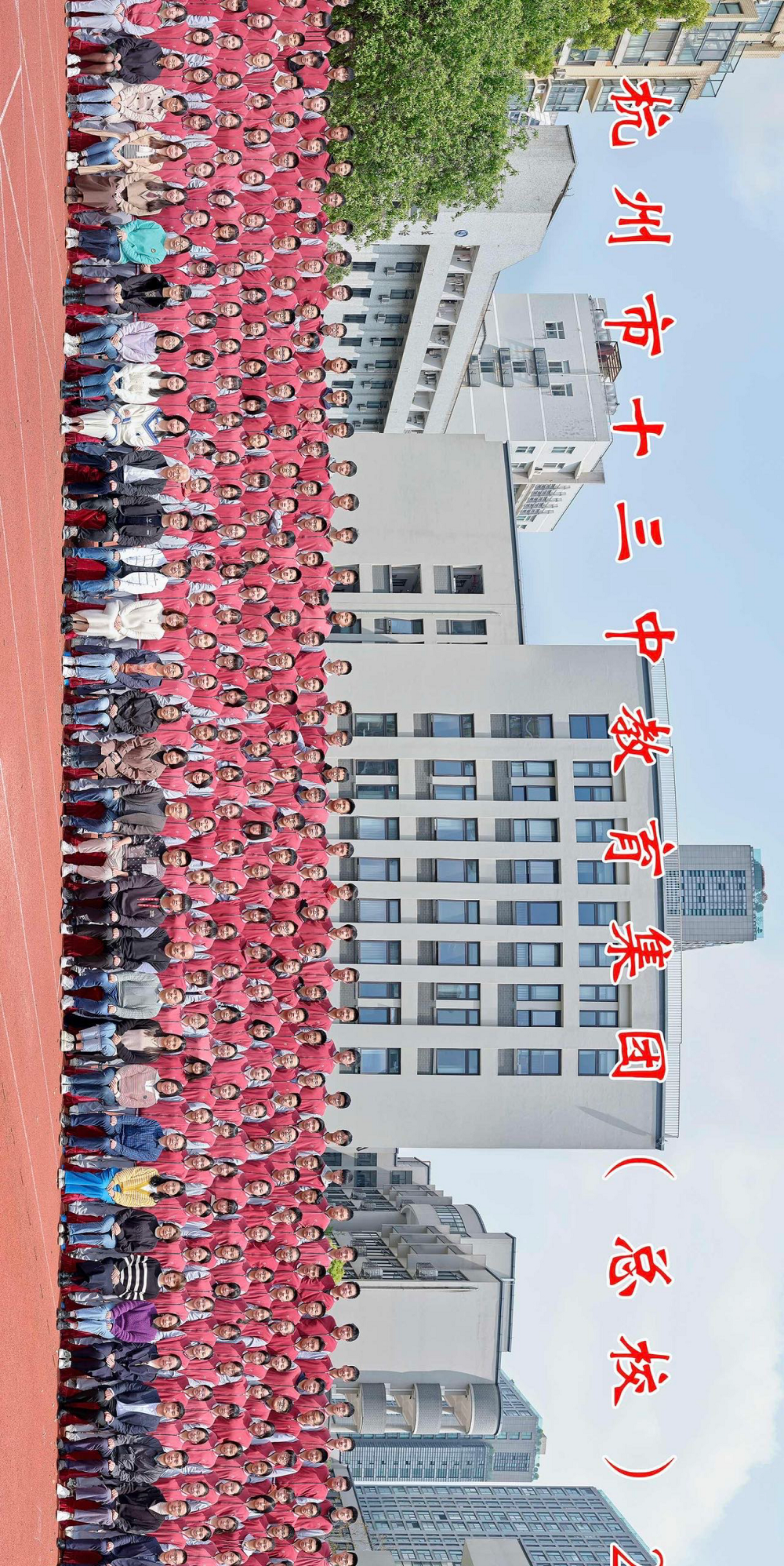 横向屏幕查看千人毕业照前不久,杭州市十三中教育集团(总校)拍了一张
