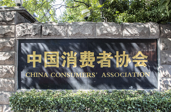 形势,行业新变化,公众新诉求,中国消费者协会利用互联网舆情监测系统