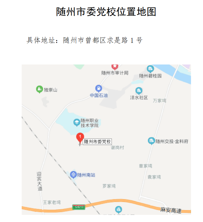 随州市2024年度考试录用公务员面试公告