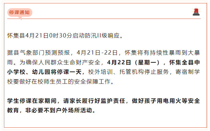 受暴雨影响,广东多地宣布22日停课