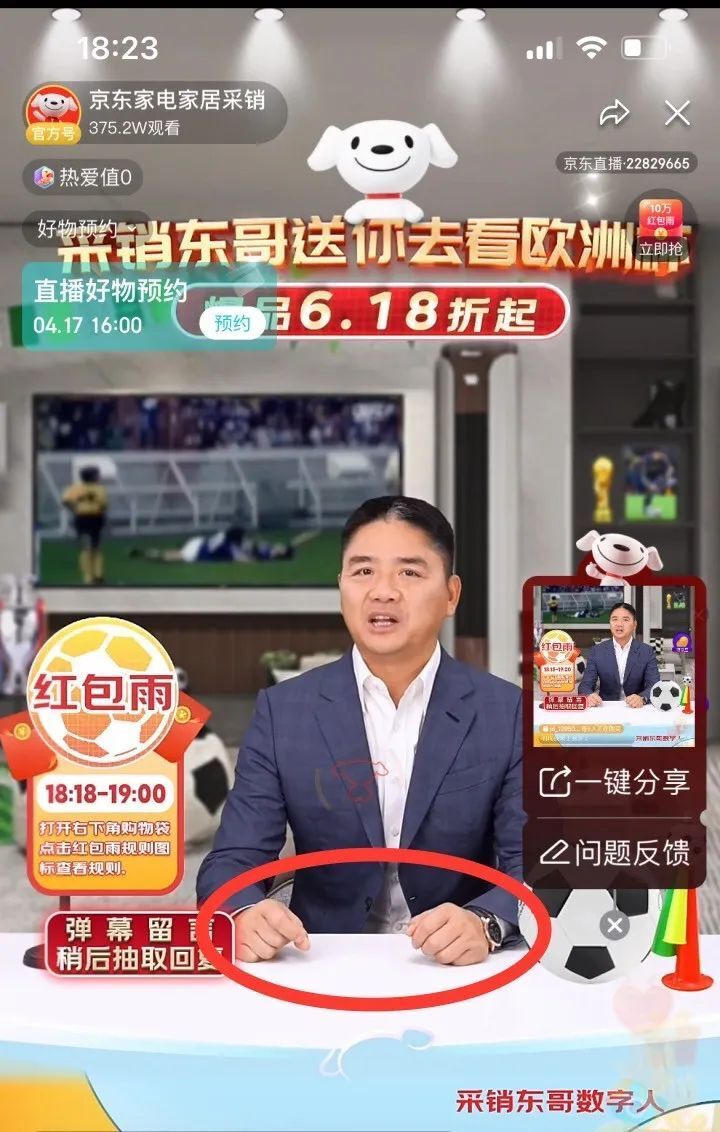 京东乏力,派个假东哥直播拼命_腾讯新闻