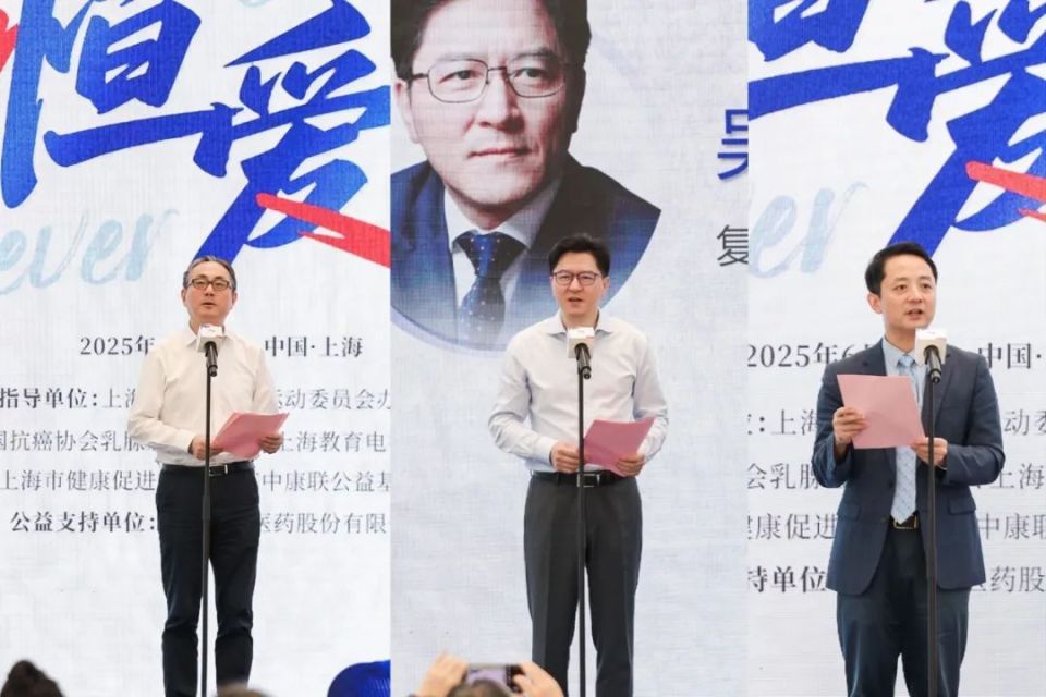 主任,上海市卫健委健康促进处王彤处长,复旦大学附属肿瘤医院吴炅教授