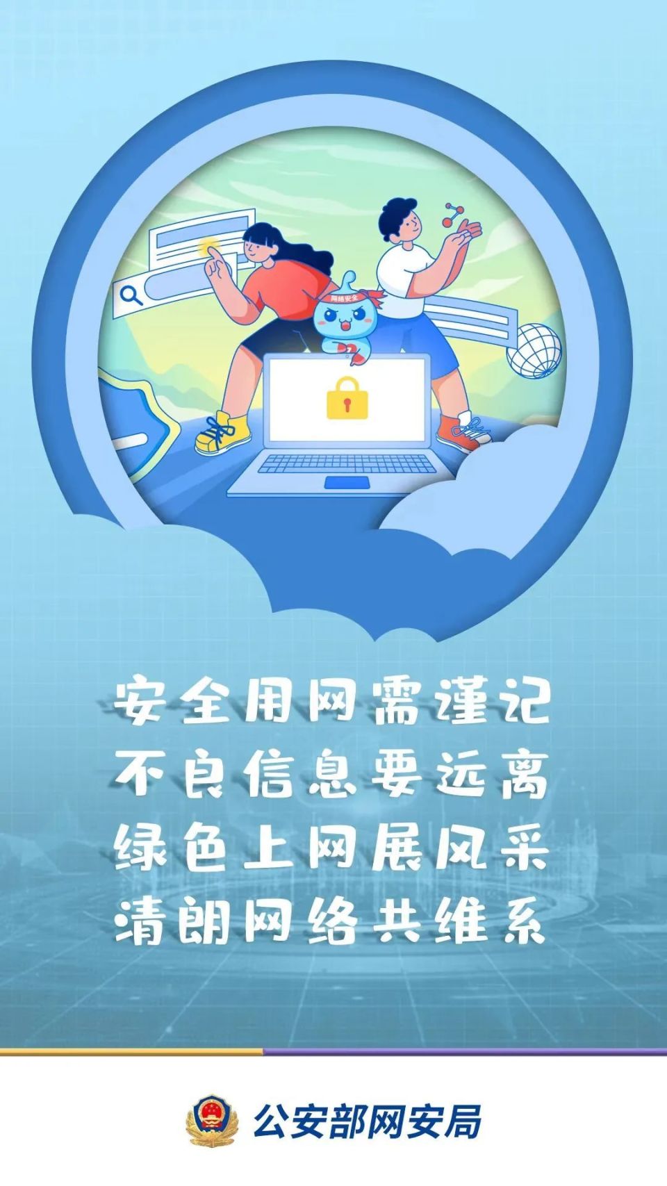 暑假期间让我们担当网络安全小卫士传递正能量共同维系清朗网络坚守