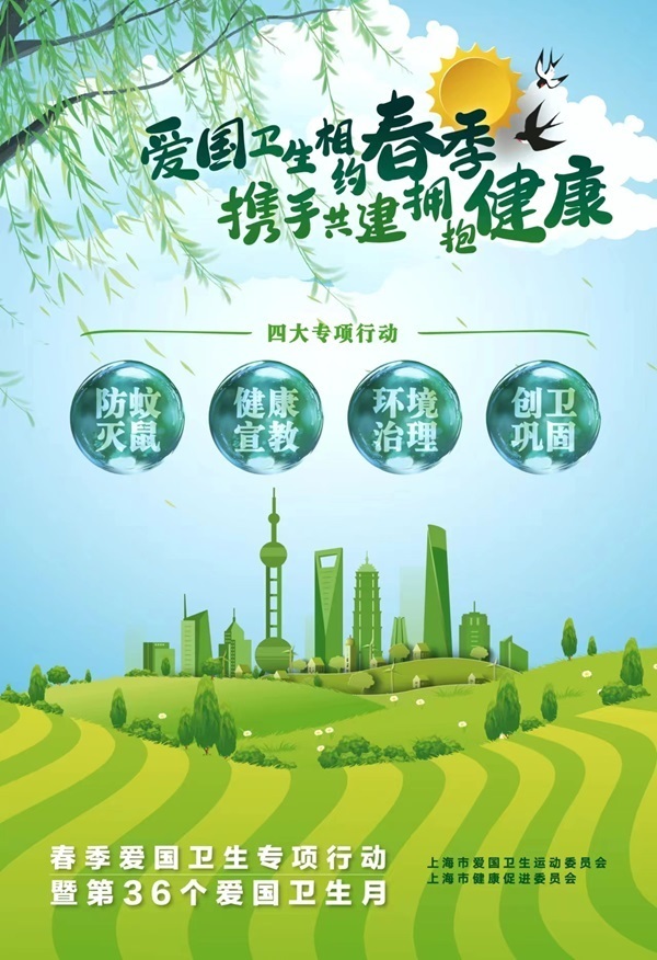 四大专项行动守护市民健康