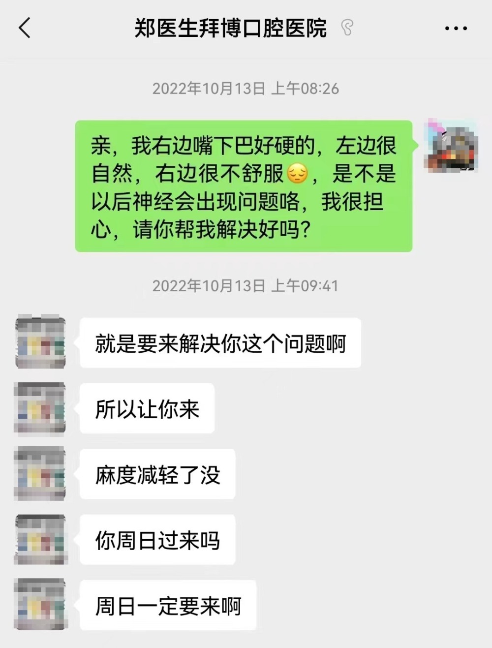 晨意幫忙丨牙沒種完就關店,長沙老人半邊臉麻了1年!多方回應_騰訊新聞