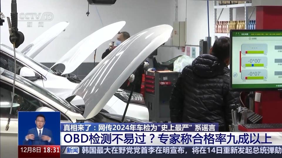 网传今年车检“史上最严”？OBD检测不容易过？ 均为谣言