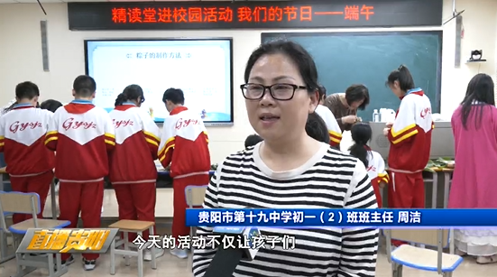 网络中国节·端午 | 贵阳市第十九中学举办"诗颂屈原 志在云天"主题