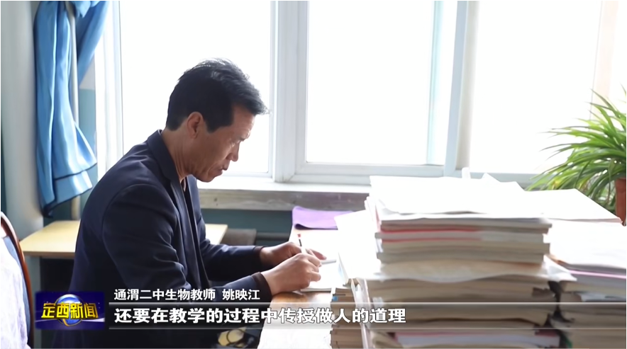 通渭二中生物教师姚映江:"在生物教学过程中不但要传授知识,还要在