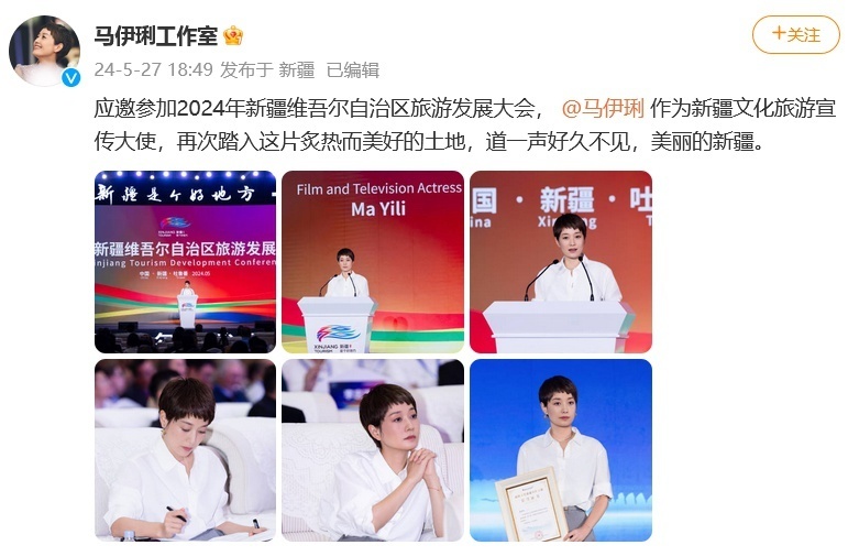 马伊琍被授予"新疆文化旅游宣传大使"称号,工作室:道一声好久不见