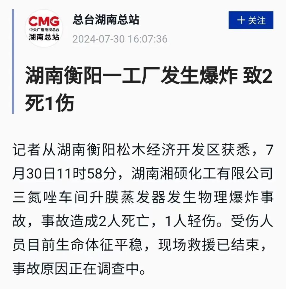 突发| 2死1伤!湖南一工厂发生爆炸!