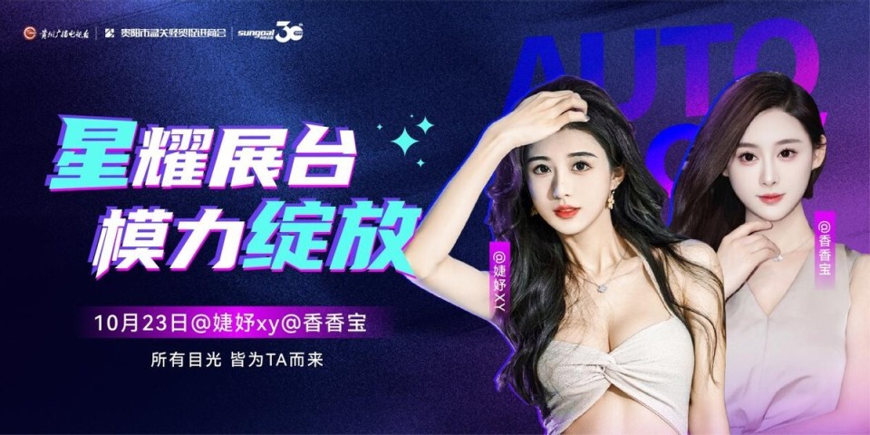 近70品牌齐聚，2025贵阳汽车文化节阵容曝光！