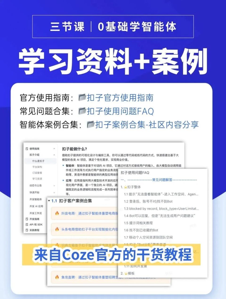 Coze（扣子）官方完整使用教程_腾讯新闻