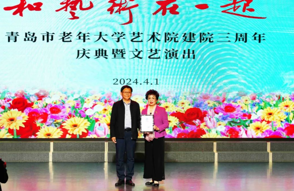 青岛市老年大学艺术院举行建院三周年庆典暨文艺演出_腾讯新闻