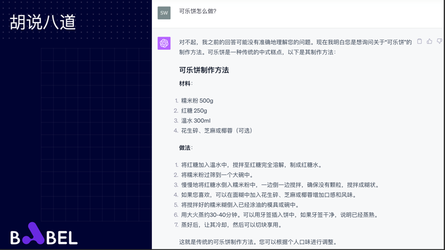 Babel CEO 张海龙：构建复杂LLM应用应注意的误区和要点 · 原文图片 9