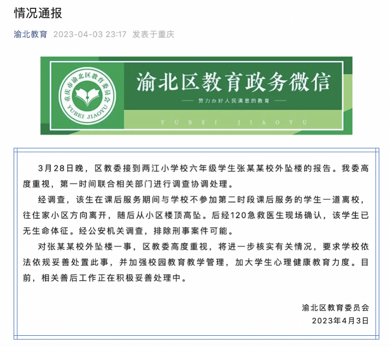 重慶一六年級學生從校外小區樓頂墜樓身亡，警方排除刑案可能韓國后天氣丹2023已更新(今日/新華網)犯罪