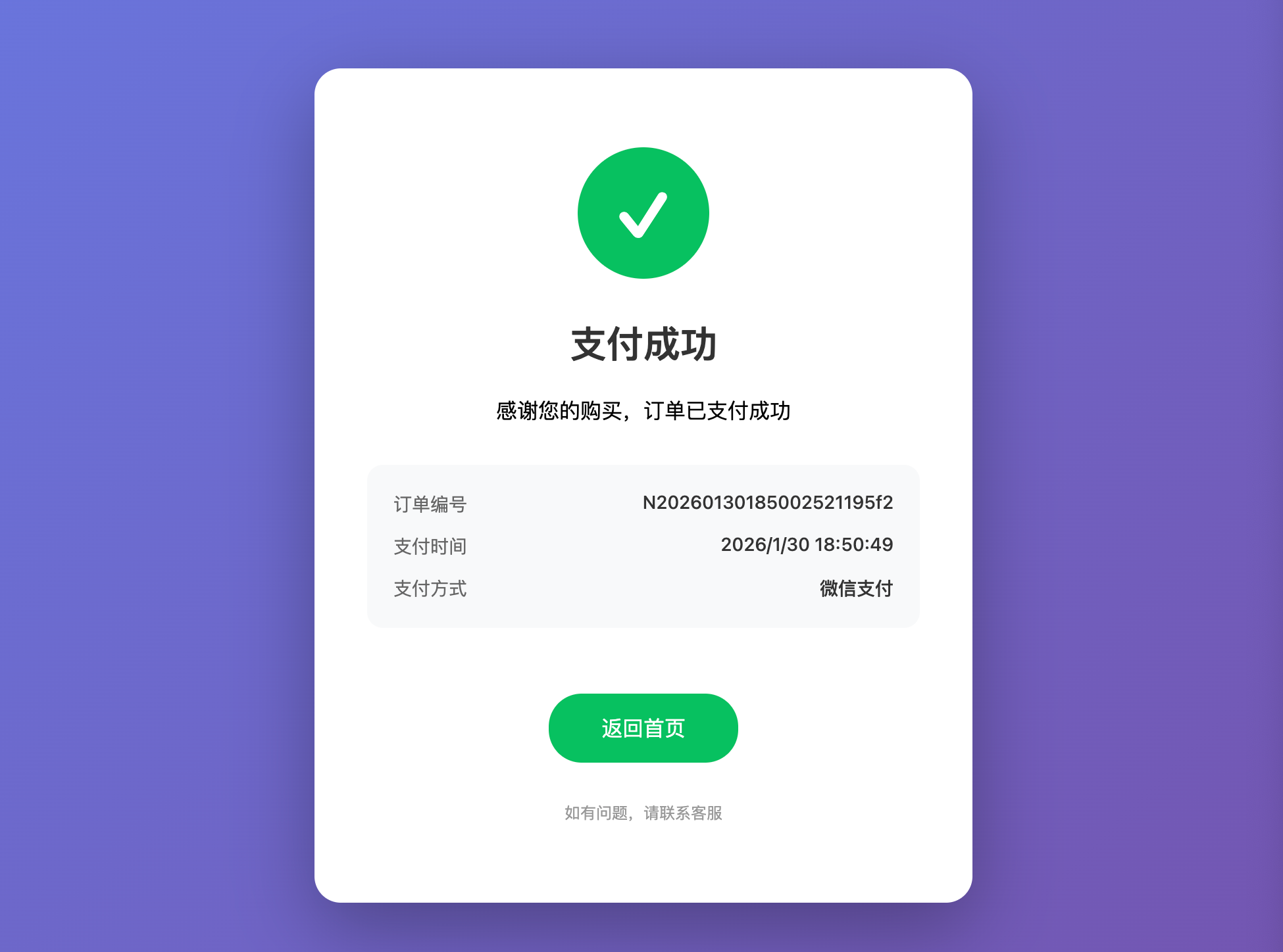 前端轮询订单状态