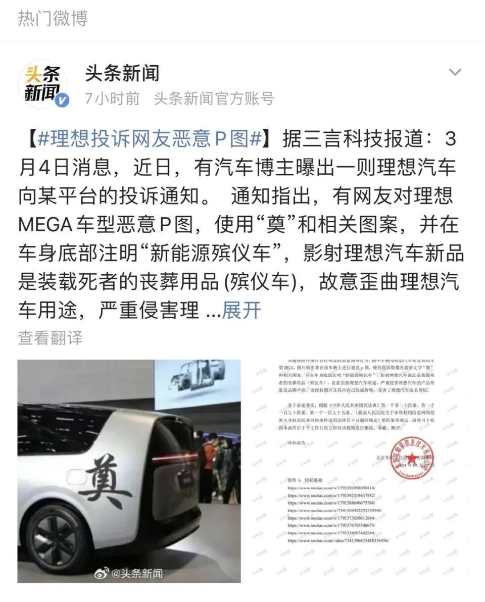 被网友恶意p图为殡仪车理想汽车发投诉函律师恶搞也
