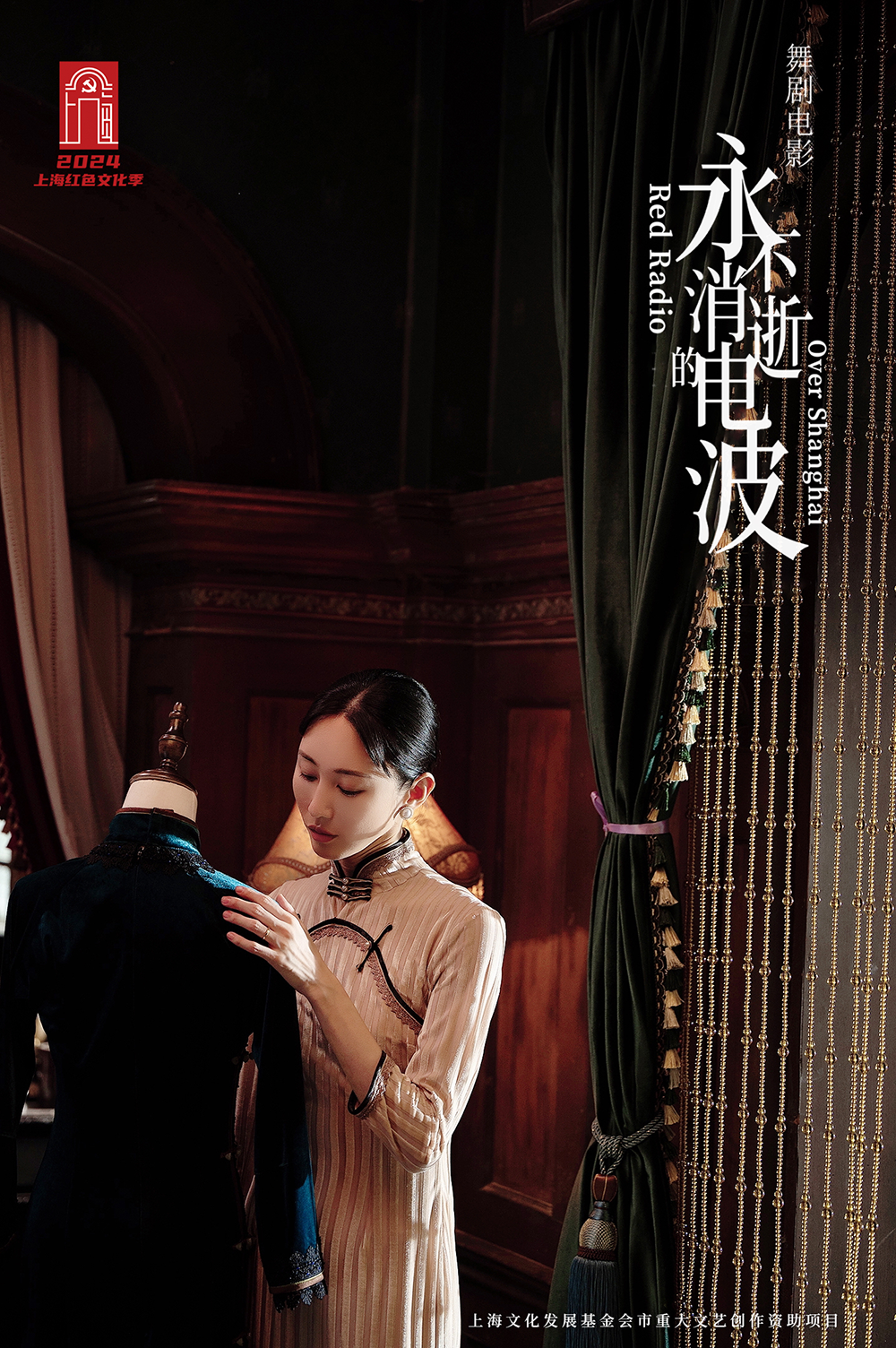 上影节舞剧电影《永不消逝的电波》:创新演绎,传承城市精神