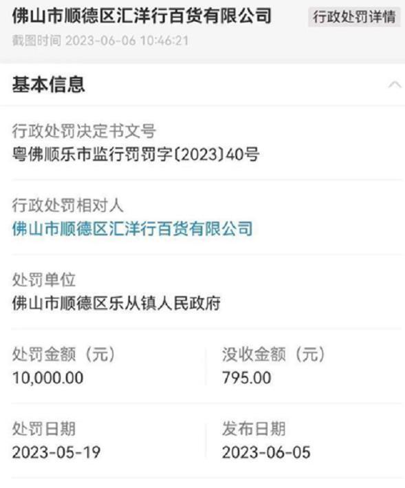 多个商家售卖日本核辐射区食品被罚，消费者如何鉴别真相是什么-313啦实用网