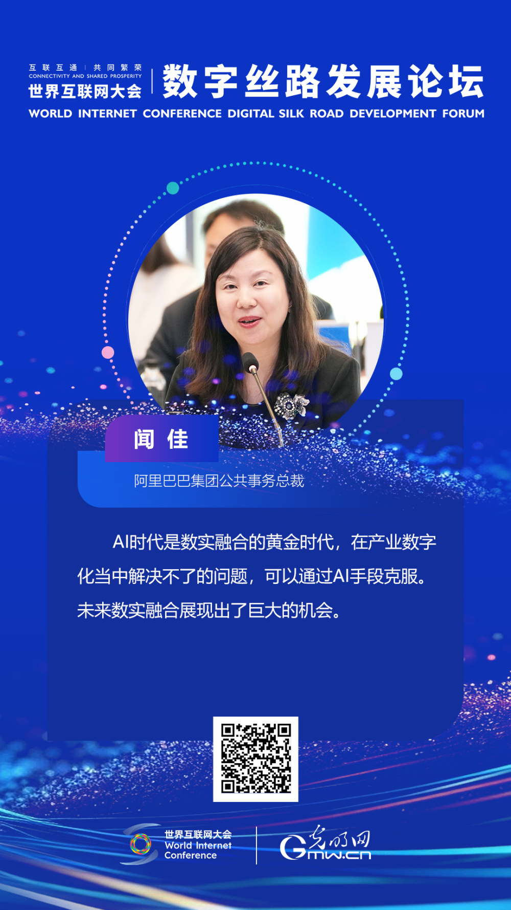 闻佳ai时代是数实融合的黄金时代