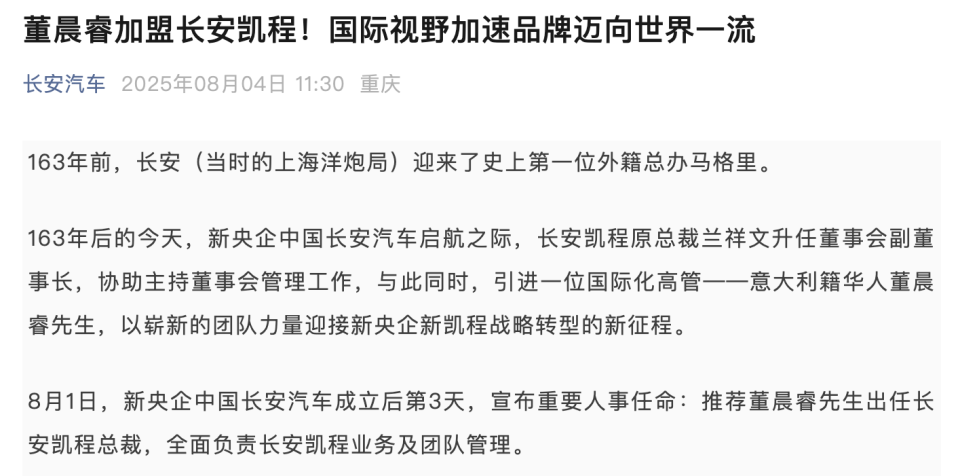 长安最新任命：董晨睿出任长安凯程总裁