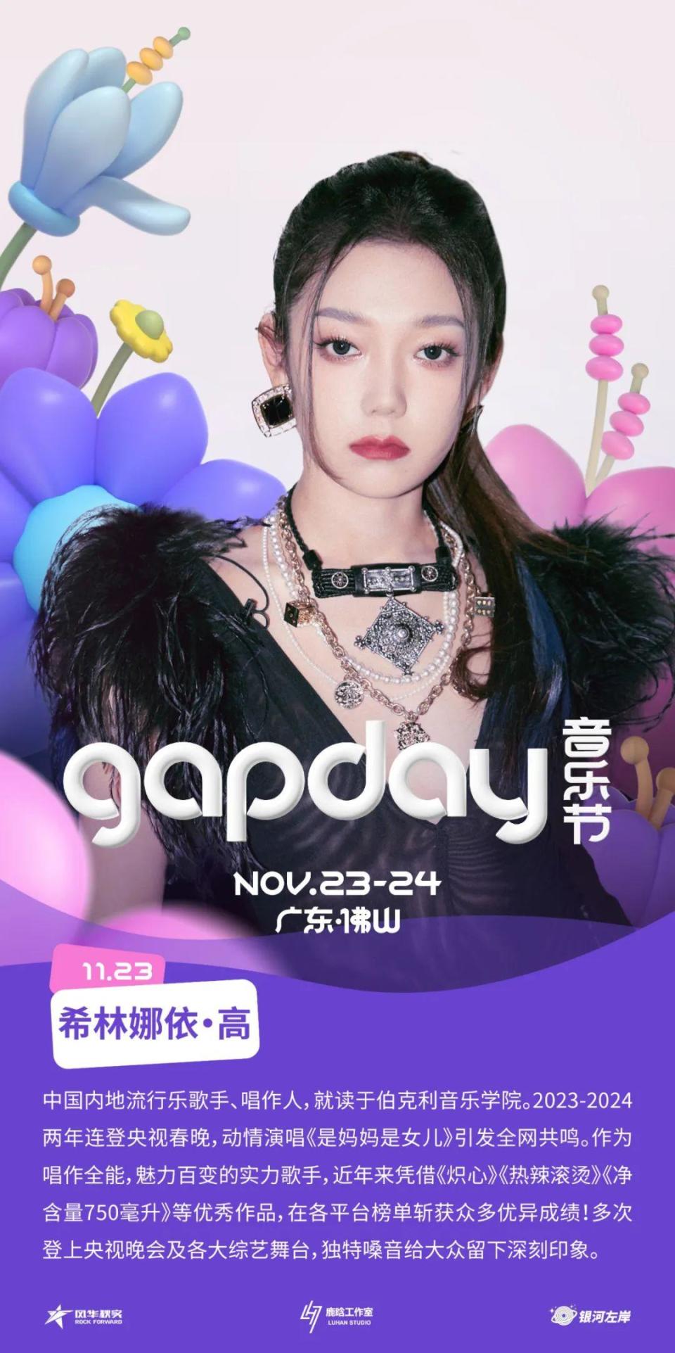 GAPDAY 音乐节全阵容解锁！出行指引快收好_腾讯新闻