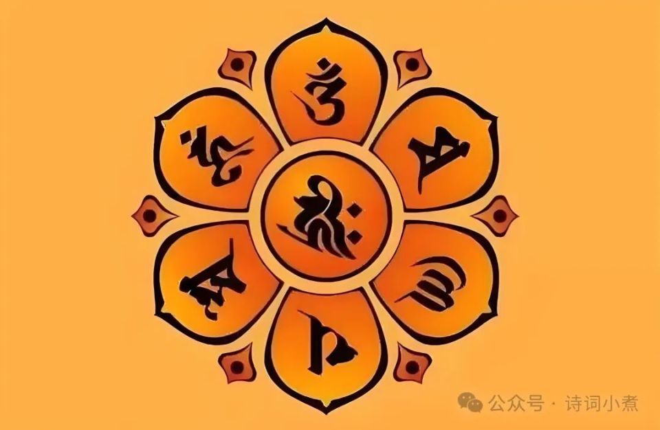 六字真言并没有什么深奥的佛理,正如大乘佛教僧人常念的"南无阿弥陀佛