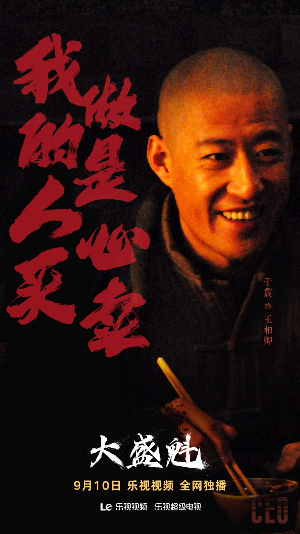 商业传奇《大盛魁》乐视视频全网独播,于震,乔振宇,吴连生领衔主演