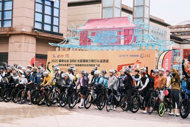 2025耀骑北京BRM耐力骑行挑战第五站在昌平区举办