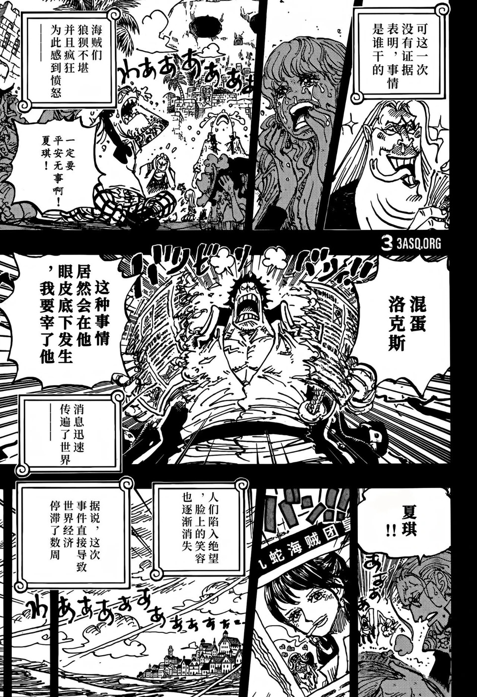 海贼王1160话：雷利救出夏琪，伊姆大人的容貌要曝光了_腾讯新闻