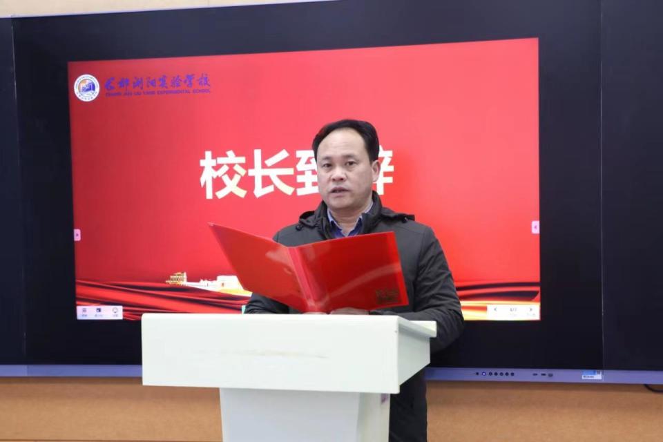 长郡·浏阳校长肖节长:龙行龘龘砥砺前行