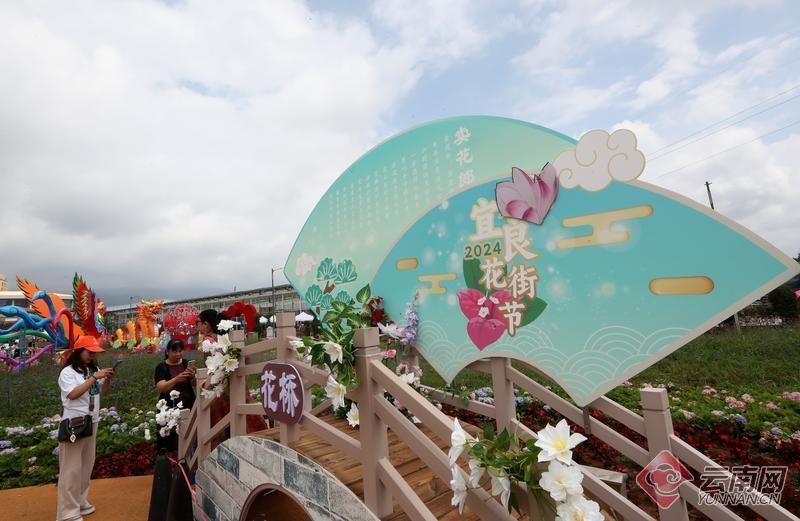 昆明宜良花街节:龙凤呈祥迎佳节   繁花锦绣庆端午